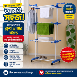 3 Layers Cloth Hanger Rack